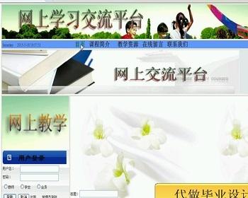 【毕设】asp.net405在线学习教学交流平台毕业设计