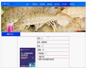 【毕设】asp.net73海鲜销售网站毕业设计