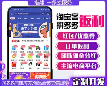 淘客小程序+京东+拼多多+唯品会+美团+饿了么+优惠券佣金领券返利外卖cps推广联盟