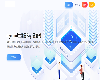 PHP码支付源码下载-码支付三网免挂免签支付系统/QQ微信支付宝二维码收款源码