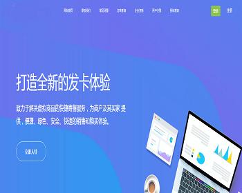 自动发卡平台源码|Thinkphp多商户企业发卡源码+免签支付+视频教程
