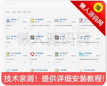 php站长工具箱源码thinkphp在线多功能常用小工具网站源码tool整站下载独立后端带手机