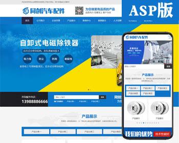 自适应工程机械设施企业网站源码程序 ASP自动化控制公司网站源码程序带后端管理
