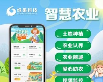 【经营版绿果首发】0撸点对点|农业认购|牧场认购｜通证市场｜区块农业｜稳固商用