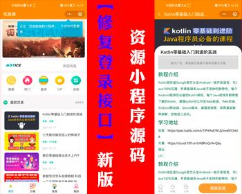 修复登录接口虚拟资源小程序源码知识付费小程序博客小程序教程小程序变现小程序源码