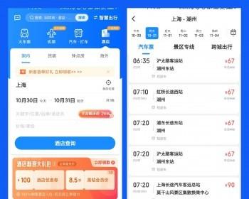 火车票 机票 汽车票 查票订票 酒店订房 订票改签退票App小程序源码