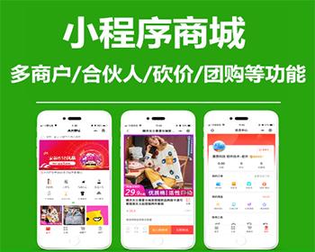 微商城小程序分销商城多商户全行业公众号小程序微信商城搭建源码