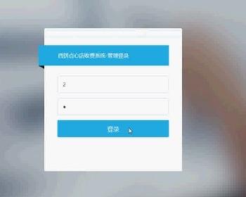 【毕设】jsp547西饼点心店收费系统ssh毕业设计