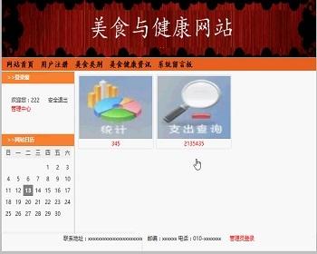 【毕设】jsp530美食与健康网站ssh毕业设计