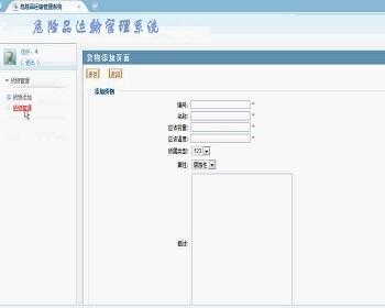 【毕设】jsp477危险品运输管理系统sqlserver毕业设计