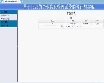 【毕设】jsp480企业信息管理系统mysql毕业设计