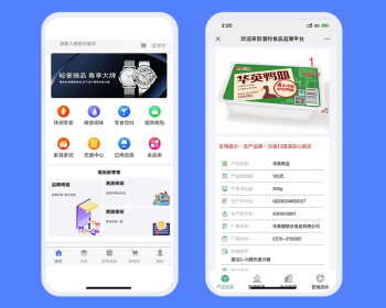 链上溯源商城系统智慧农业溯源食品乳业药品区块链溯源平台APP原生开发java系统