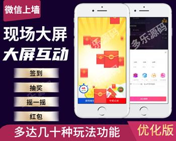 现场活动互动大屏微信上墙摇一摇游戏大屏幕年会婚礼抽奖互动系统