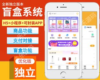 盲盒商城系统盲盒H5小程序可封装APP盲盒抽奖源码