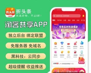 淘客cms外卖返利优惠券商城小程序公众号返利机器人代理商系统共享APP