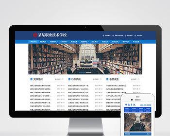 p250文章资讯（PC+WAP）高等院校学院职业学校类Pb网站模板源码动态php伪静态