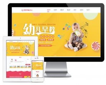 响应式婴幼儿早教启蒙网站（含一个域名商业受权）