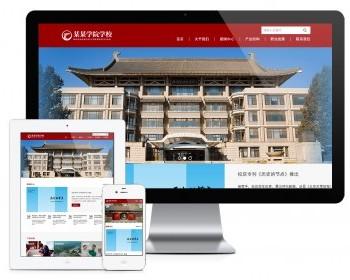 响应式学校院校学院网站模板