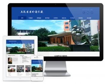 响应式理工试验外语学校学院网站模板