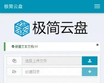 极简简约网盘源码云盘源码轻量PHP网盘源码程序文件管理共享系统网盘源码