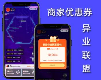 微信小程序异业联盟同城商家优惠券php源码