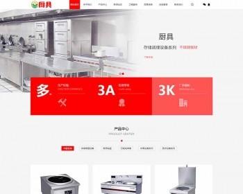 （PC+WAP）红色厨具设施网站pbootcms模板 厨房用品网站源码下载