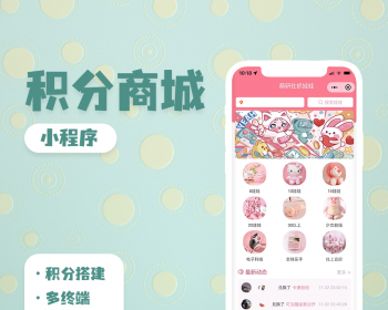 企业积分商城,电商小程序,电商小程序