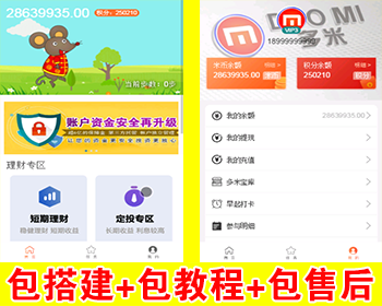 【包搭建】投资理财源码+早起打卡功能+计步跑步功能+余额宝功能+积分商城+安装教程
