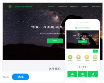 景观设计网站建设网站制作企业模板建站手机站制作