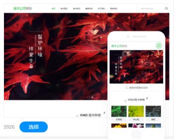 苗木公司行业网站建设网站制作官网设计