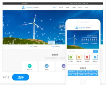 设施租赁行业公司网站建设官网建设手机站制作小程序，公众号