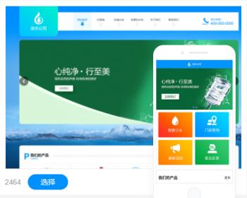 送水公司网站建设网站制作手机站小程序制作企业模板建站