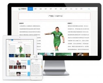 响应式体育新闻资讯类thinkphp网站模板带后端可扩展小程序【含1个域名正版受权】