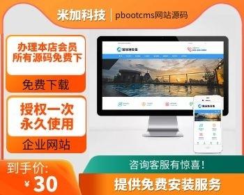 （自适应手机端）游泳馆泳池设施pbootcms网站模板 泳池水解决器网站源码