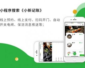 共享茶室 共享自习室 共享麻将馆 民宿预定管理 线上预定 扫码开门  线上支付