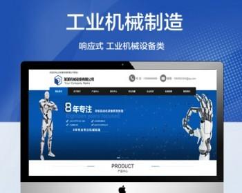 （自适应手机端）机械制造类网站模板 蓝色工业机械设施网站源码