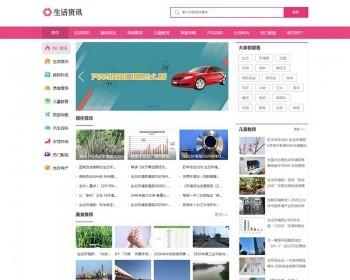 （PC+WAP）生活资讯百科门户类网站pbootcms模板 粉色生活门户网站源码下载