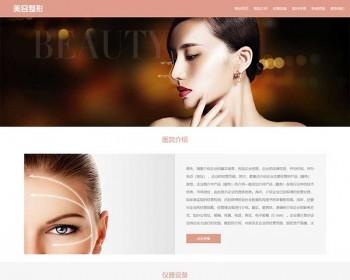(自适应移动端)响应式粉色美容整形会所化妆品行业类企业网站模板源码下载