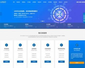 （自适应移动端）IT网络建站公司pbootcms模板 互联网营销企业网站源码下载