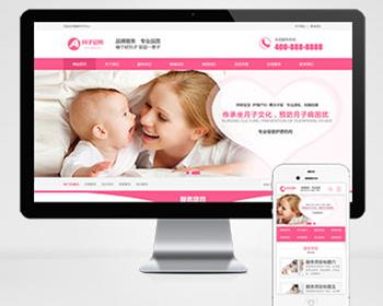 粉色家政服务公司网站模板（PC+WAP）月嫂保姆网站源码下载