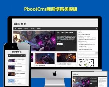 （自适应手机版）响应式新闻资讯技术博客pbootcms模板 游戏新闻网站源码
