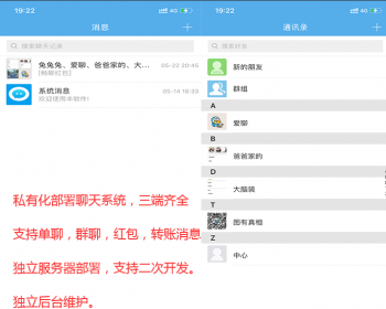（一条龙搭建）IM即时通讯聊天社交APP/+群聊+红包转账+朋友圈+在线聊天