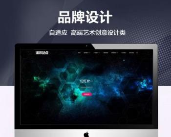 （自适应移动端）品牌设计类网站模板 高端艺术创意设计公司网站源码