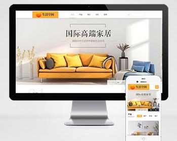 响应式高端家居生活空间类网站pbootcms模板（自适应手机端）黄色家居装修网站源码