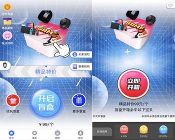 【new】盲盒系统 h5盲盒 APP源码 盲盒模式