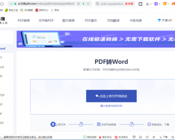pdf转word网站pdf转换器经营版源码开源网页版