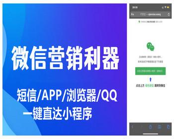 【短信/邮件/APP/QQ】一键直接跳转到微信小程序（带后端）