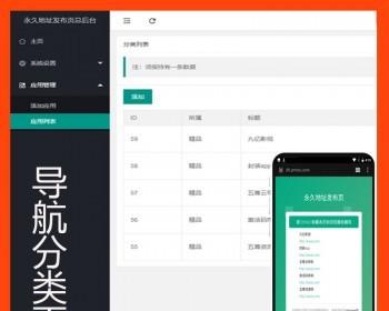 PHP自适应引导页简约个人导航页源码PC wap手机自适应模板独立后端app软件应用下载单页