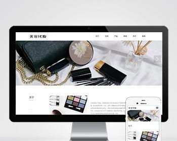 （自适应移动端）pbootcms响应式化妆美容网站模板 口红唇膏化妆品类网站源码下载