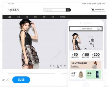 女装商城类网站建设网站设计商城模板手机站